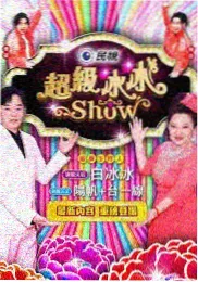 慢下来吧 免费综艺在线观看